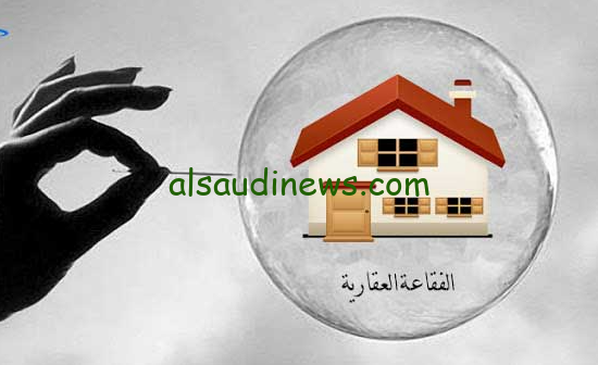 ماذا تعني الفقاعة العقارية؟ خبراء يتحدثون مصر بعيدة كل البعد