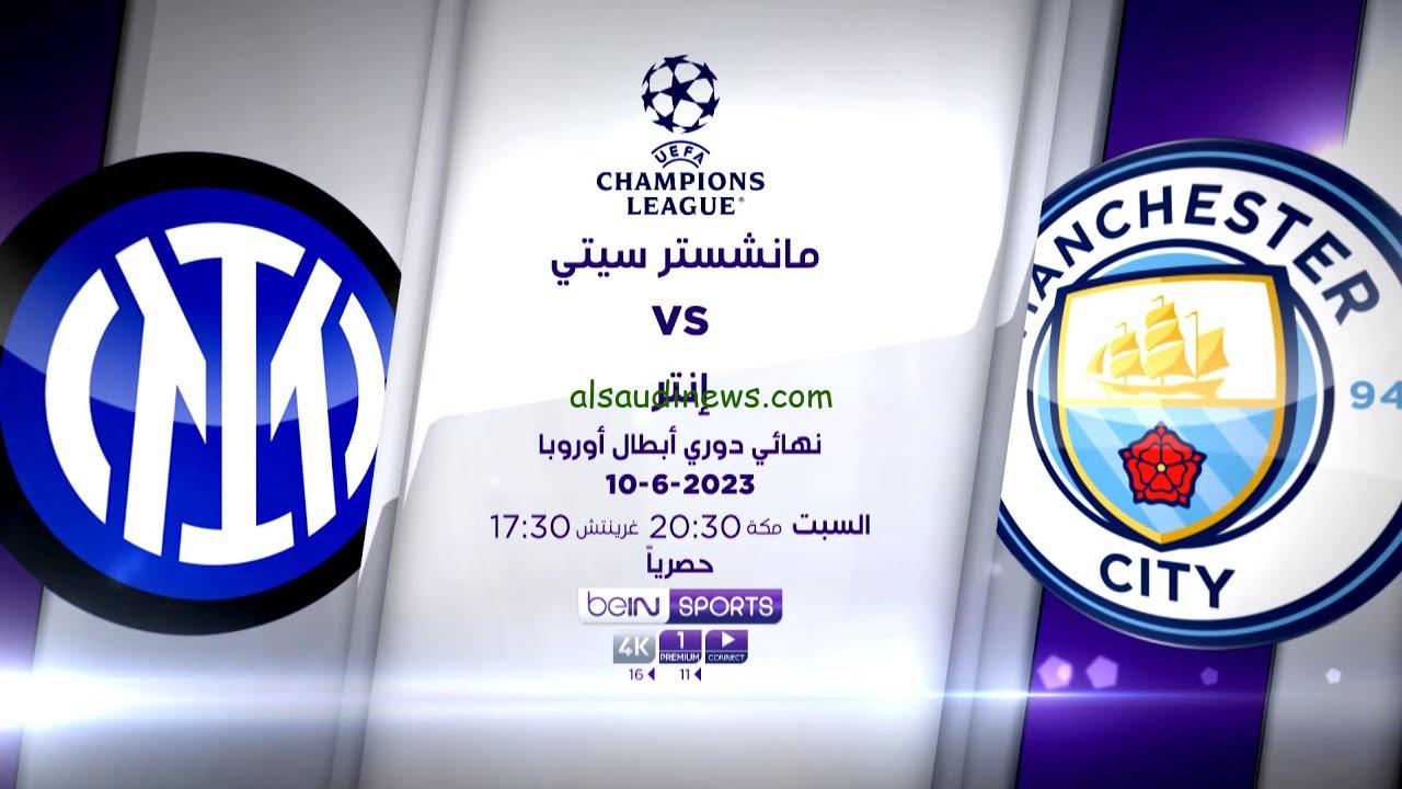 التعادل يحسم .. ملخص ونتيجة مباراة مانشستر سيتي وانتر ميلان اليوم في دوري أبطال أوروبا