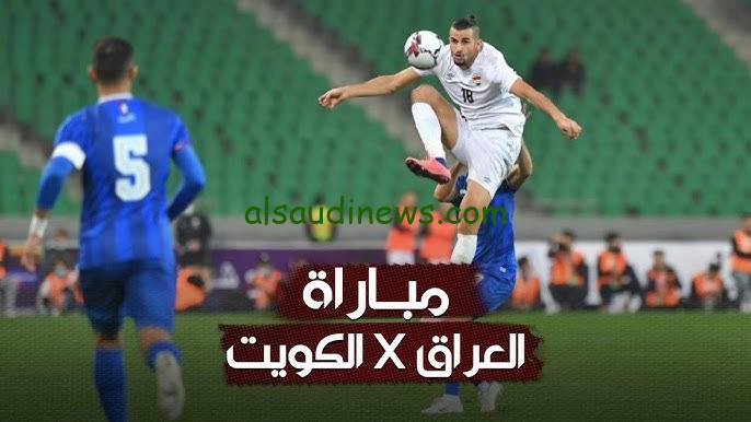 متابعة مباراة العراق والكويت لحظة بلحظة اليوم في تصفيات كأس العالم 2026