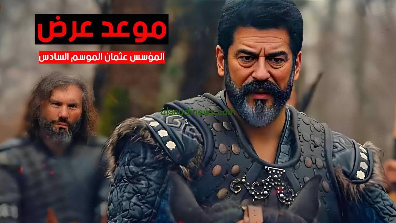متى الجزء السادس قيامة عثمان؟ موعد عرض الحلقة الأولي من الموسم الجديد 2024 والقناة الناقلة