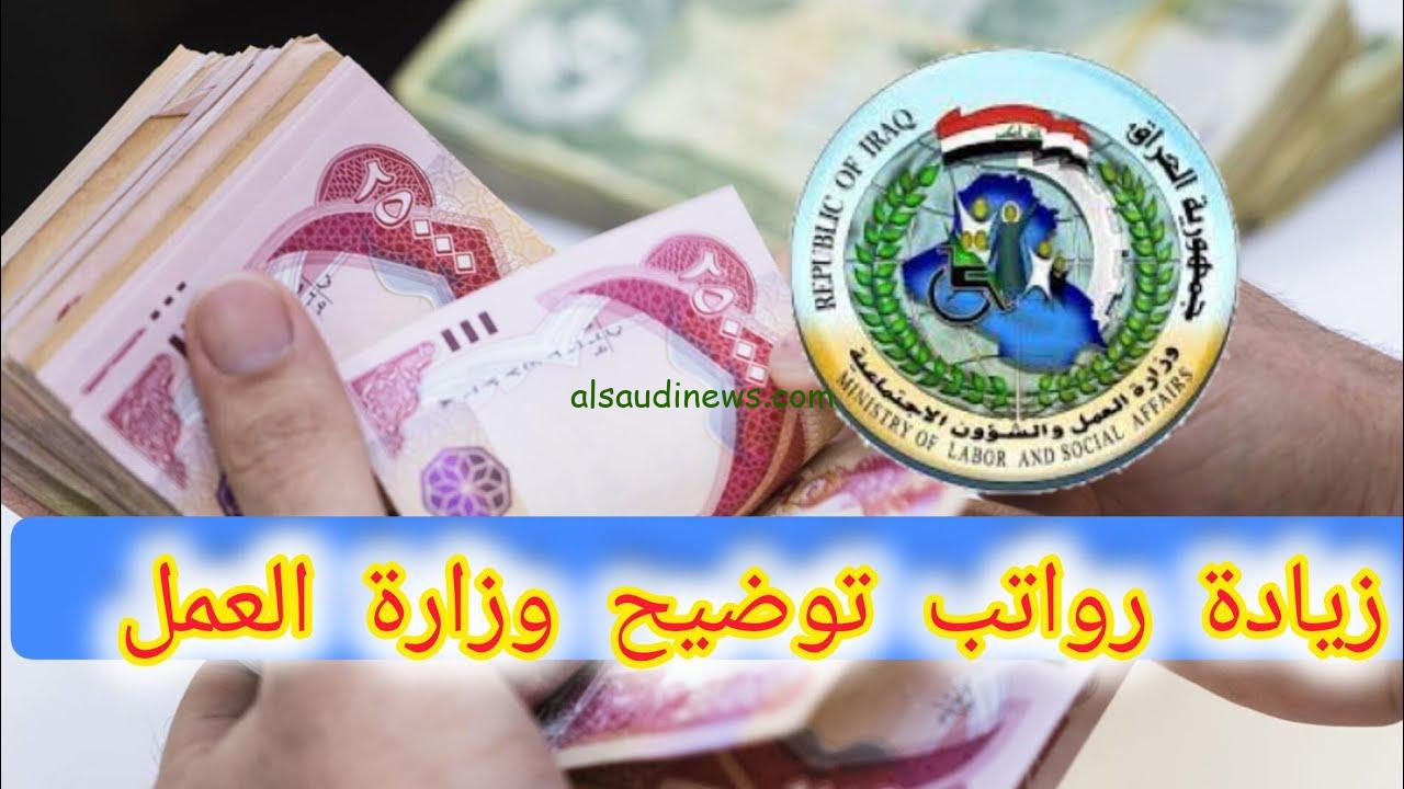 زياااادة 700 ألف دينار.. موعد صرف راتب المعين المتفرغ بعد الزيادة ل 250 ألفاً بقرار من وزارة العمل في العراق