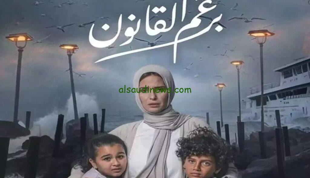 شاهد الحلقات الاولى.. موعد عرض مسلسل برغم القانون على قناة اون on و on drama مجانا وحصريا بطولة ايمان العاصي
