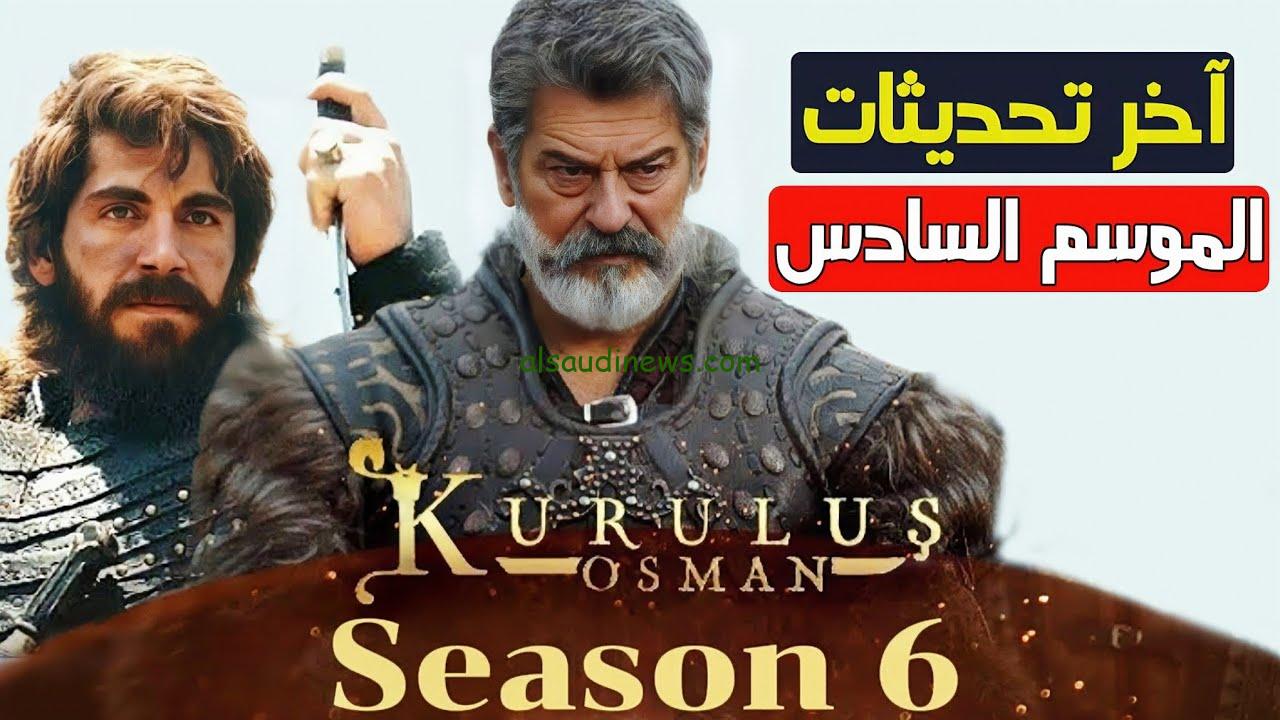 إعلان حصري مترجم ح 165.. مسلسل قيامة عثمان الموسم 6 موعده والقنوات الناقلة