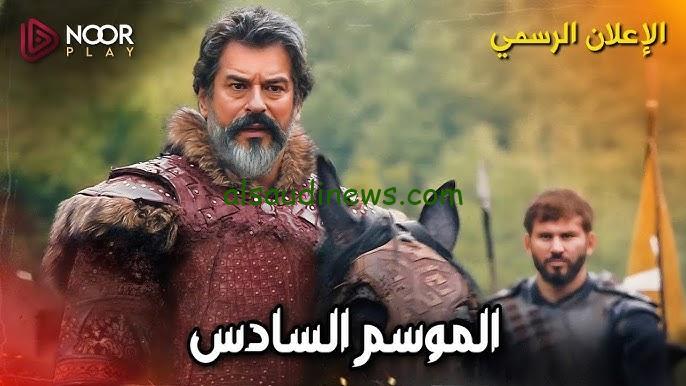 ” Osman لا تفوتك الحلقة الأولى ” .. موعد عرض مسلسل قيامة عثمان الموسم السادس 2024 الحلقة 1 والقنوات الناقلة لها
