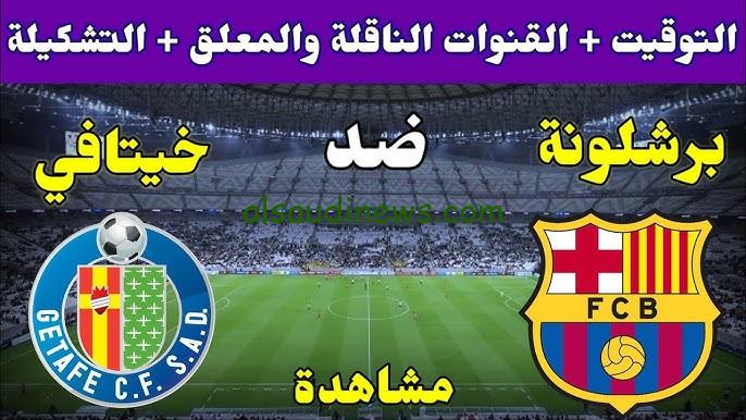 تفوق الكتالوني بهدف .. ملخص ونتيجة مباراة برشلونة وخيتافي اليوم تويتر في الدوري الاسباني