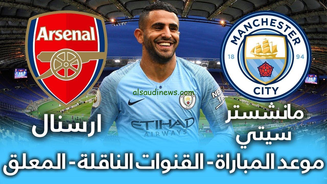 انتهت .. ملخص ونتيجة مباراة مانشستر سيتي وارسنال اليوم تويتر في الدوري الإنجليزي