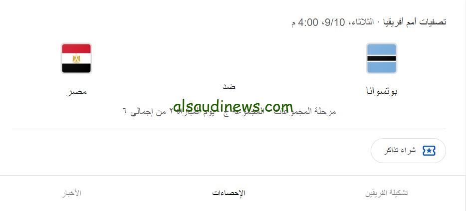 “ماتش المنتخب المصري”.. موعد مباراة منتخب مصر وبتسوانا القادمة والقنوات الناقلة في التصفيات الأفريقية
