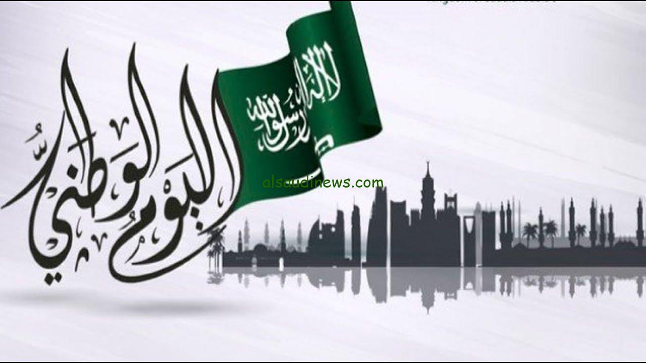 نحلم ونحقق 94 شعار اليوم الوطني الجديد ومظاهر الاحتفال به بكل مدن المملكة