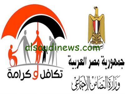 تكافل وكرامة.. الإستعلام عن معاش تكافل وكرامة من خلال موقع وزارة التضامن الإجتماعي 2024