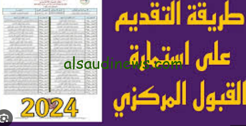 ” شوف هتدخل أي “… معدلات القبول المركزي في الجامعات العراقية 2024-2025 وخطوات التقديم