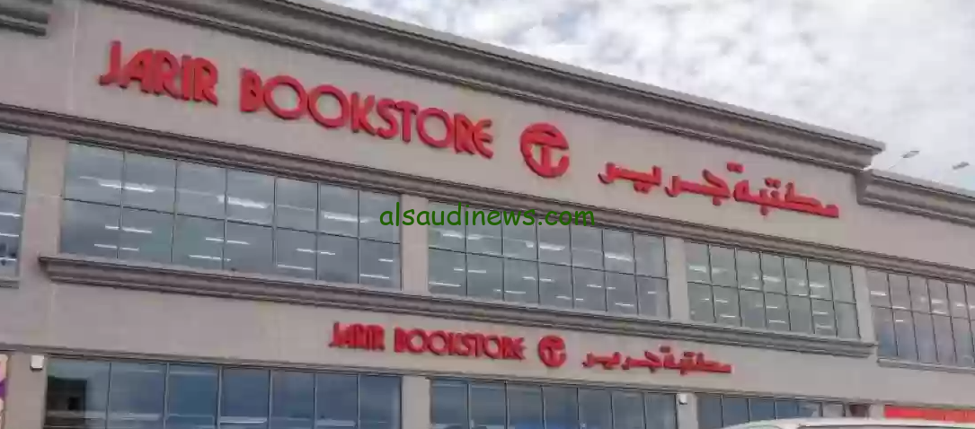 فرصة ذهبية .. عروض مكتبة جرير السعودية 2024 بمناسبة اليوم الوطني الـ94 بخصومات مُغرية تصل الي 50%