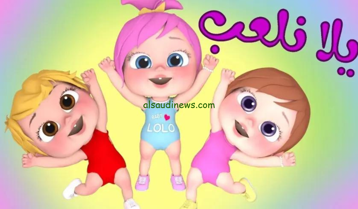 “اضبطها بأعلى جودة” تردد قناة وناسة الجديد 2024 على النايل سات …. واجعل طفلك يستمتع بأجدد الأغاني مع لولو