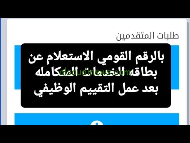 رسميا… الاستعلام عن بطاقة الخدمات المتكاملة 2024 عبر موقع وزارة التضامن الاجتماعي www.moss.gov.eg