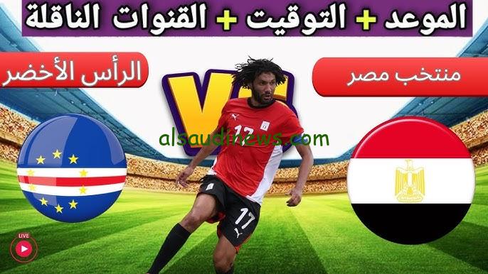 موعد مباراة منتخب مصر والقنوات الناقلة لها في تصفيات كأس أمم افريقيا 2024