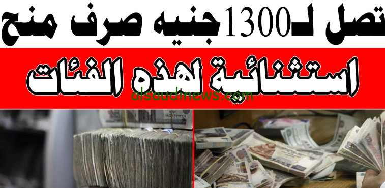 منحة الـ 1300 جنيه للعاملين بالأزهر بمناسبة المولد النبوي 2024 وجميع الإدارات