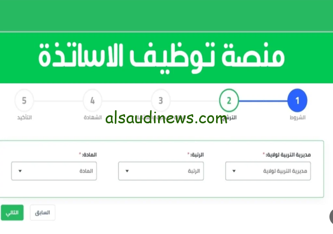 لينك منصة تسجيل طلبات التعاقد على منصب شاغر 2024-2025 وأسباب رفض طلبات التعاقد
