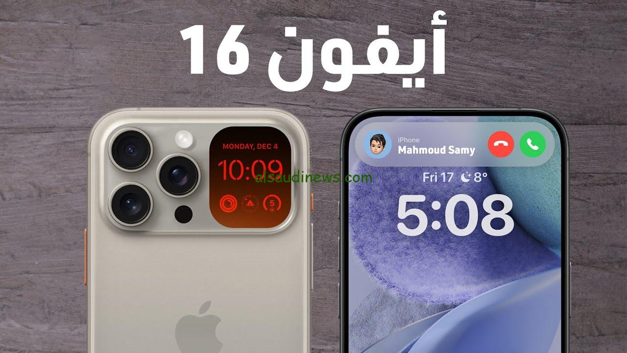 مواصفات iphone 16 pro max .. كل ما تريد معرفته عن الإصدار الجديد