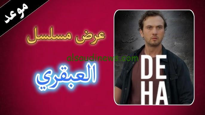” حصريا علي Show TV التركية ” مواعيد عرض مسلسل العبقري والقنوات الناقلة