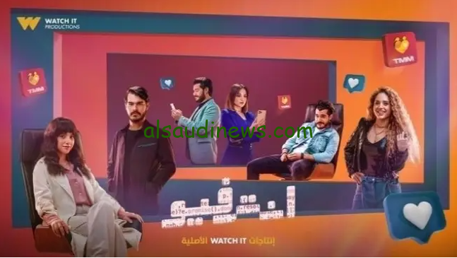 نادين هتتقبل في الوظيفة ولا لا.. موعد عرض مسلسل إنترفيو والقنوات الناقلة له