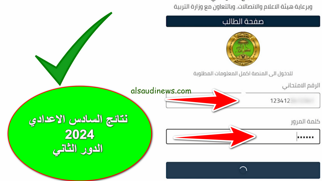 عمومي .. موعد الإعلان عن نتائج السادس الاعدادي الدور الثاني 2024 في جميع المحافظات العراقية