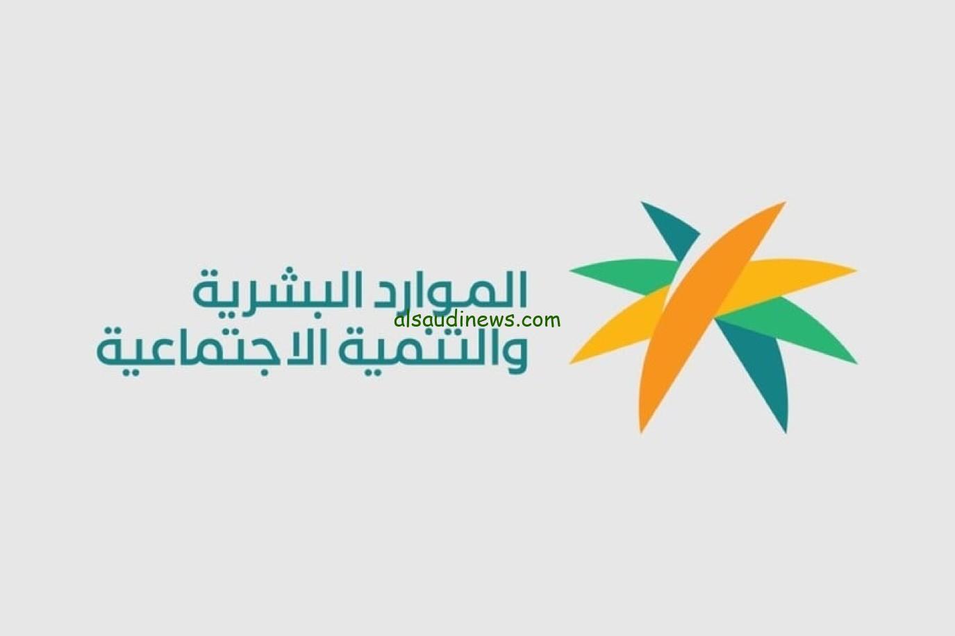 تعرف على حقيقة صرف المكرمة الملكية مع دفعة الضمان الاجتماعي المطور اكتوبر 2024 احتفالاً باليوم الوطني …. والموارد البشرية توضح