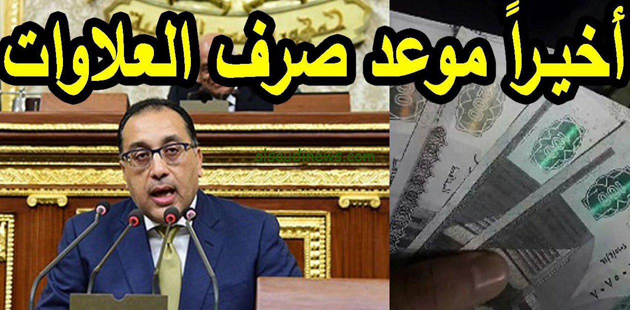 موعد صرف العلاوات الخمس لأصحاب المعاشات 2024 والاستعلام عبر هيئة التأمينات الاجتماعية nosi.gov.eg