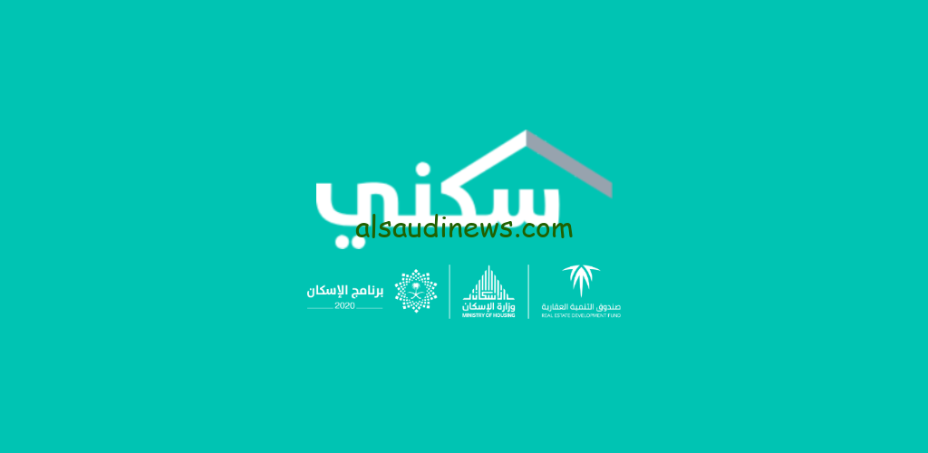 العد التنازلي بدأ.. موعد صرف دعم سكني لشهر سبتمبر 2024 والرابط المخصص للاستعلام