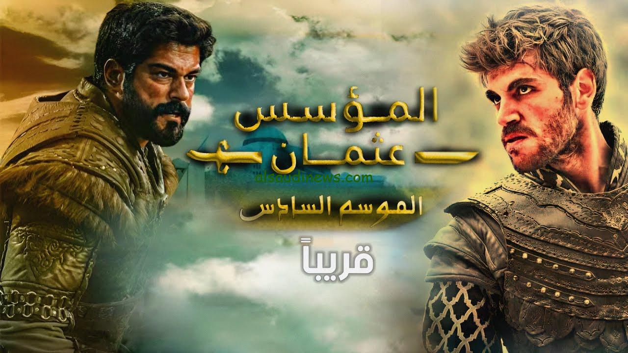 عاد المؤسس من جديد .. لا يفوتك موعد عرض قيامة عثمان الموسم السادس 2024 الحلقة 1 الاولي والقنوات الناقلة