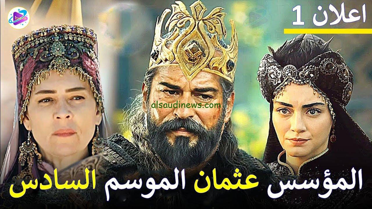 ” مفاجاة موت عثمان ” لا تفوتك الحلقة الأولى .. موعد عرض مسلسل قيامة عثمان الموسم السادس 2024 الحلقة 1 وتردد قناة ATV التركية العارضة له
