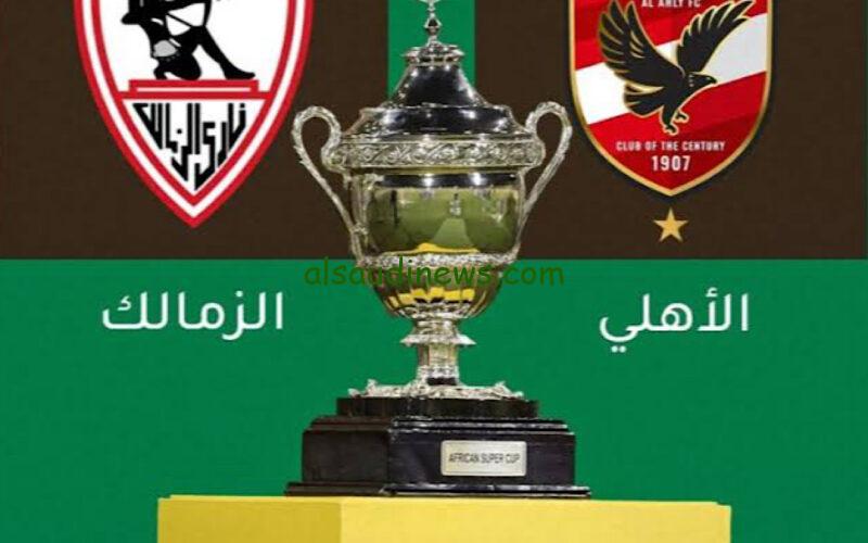 أرينا ينتظر الاشتعال .. موعد مباراة الاهلى والزمالك فى كأس السوبر الافريقي 2024 – 2025