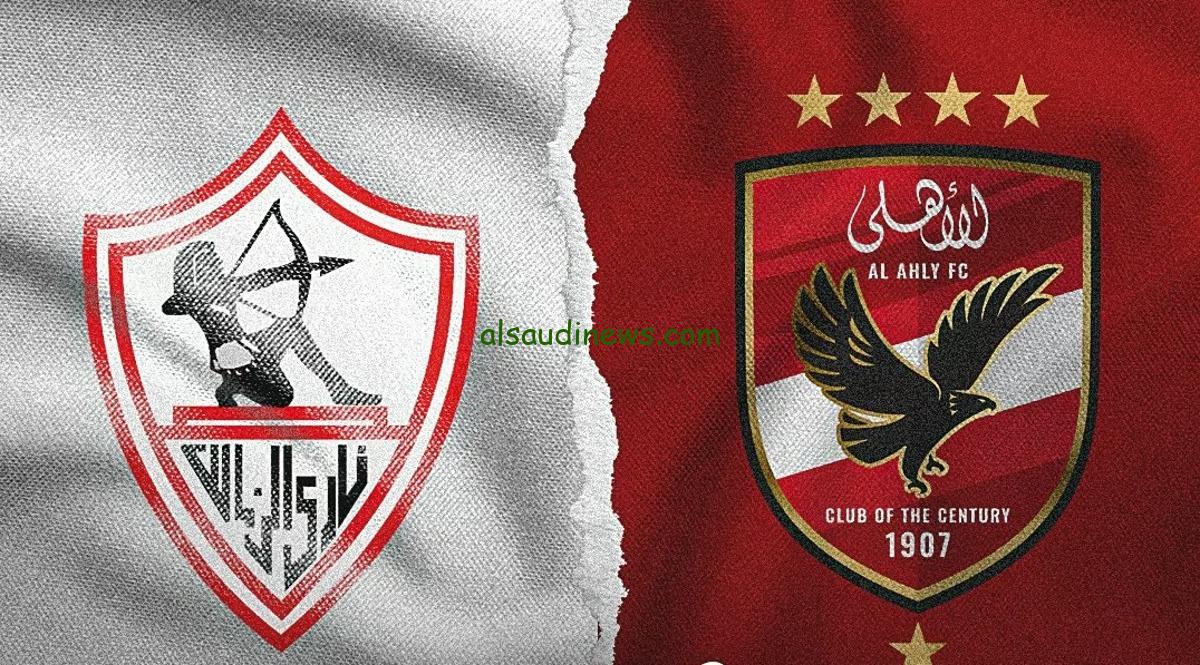 اللقاء المنتظر .. موعد مباراة الاهلى والزمالك فى السوبر الافريقي 2024 والقنوات الناقلة