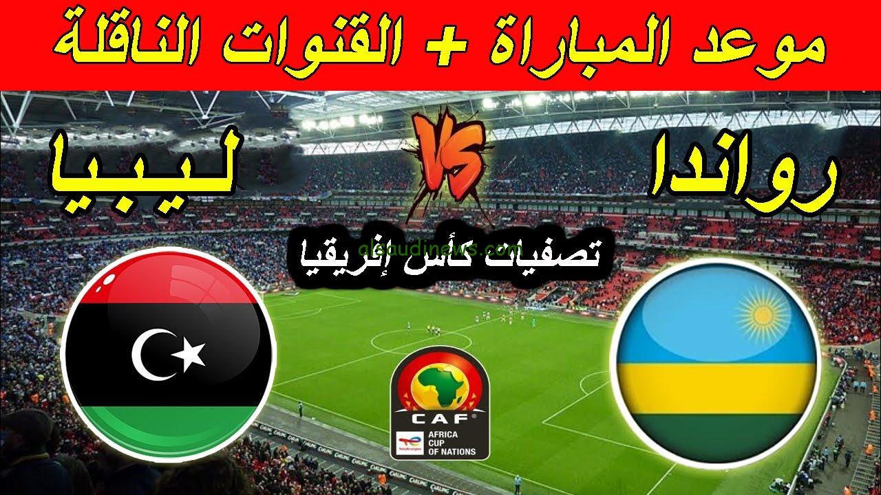 إصابة عبدالعزيز الصويعي .. موعد مباراة ليبيا امام رواندا في تصفيات كأس أمم أفريقيا 2024/2025