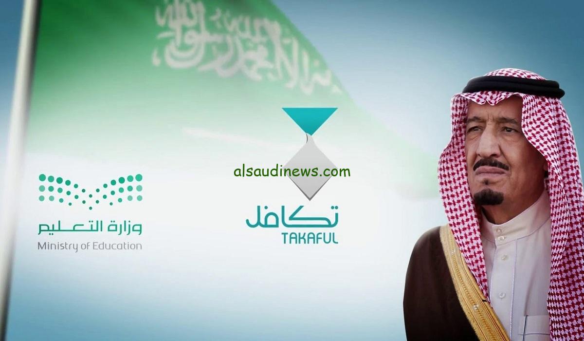 ” هتتصرف امتا ” … موعد نزول تكافل الطلاب 1446 الفصل الدراسي الأول في المملكة العربية السعودية