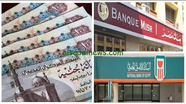 فرصة متضيعهاش .. موعد نزول شهادة البنك الأهلي وبنك مصر ذات عائد 35% في جميع الفروع