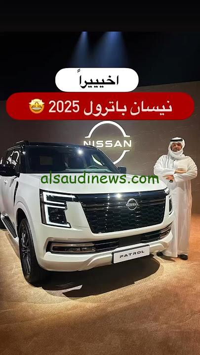موعد نزول نيسان باترول 2025 في الإمارات والسعودية ومميزاتها المتعددة