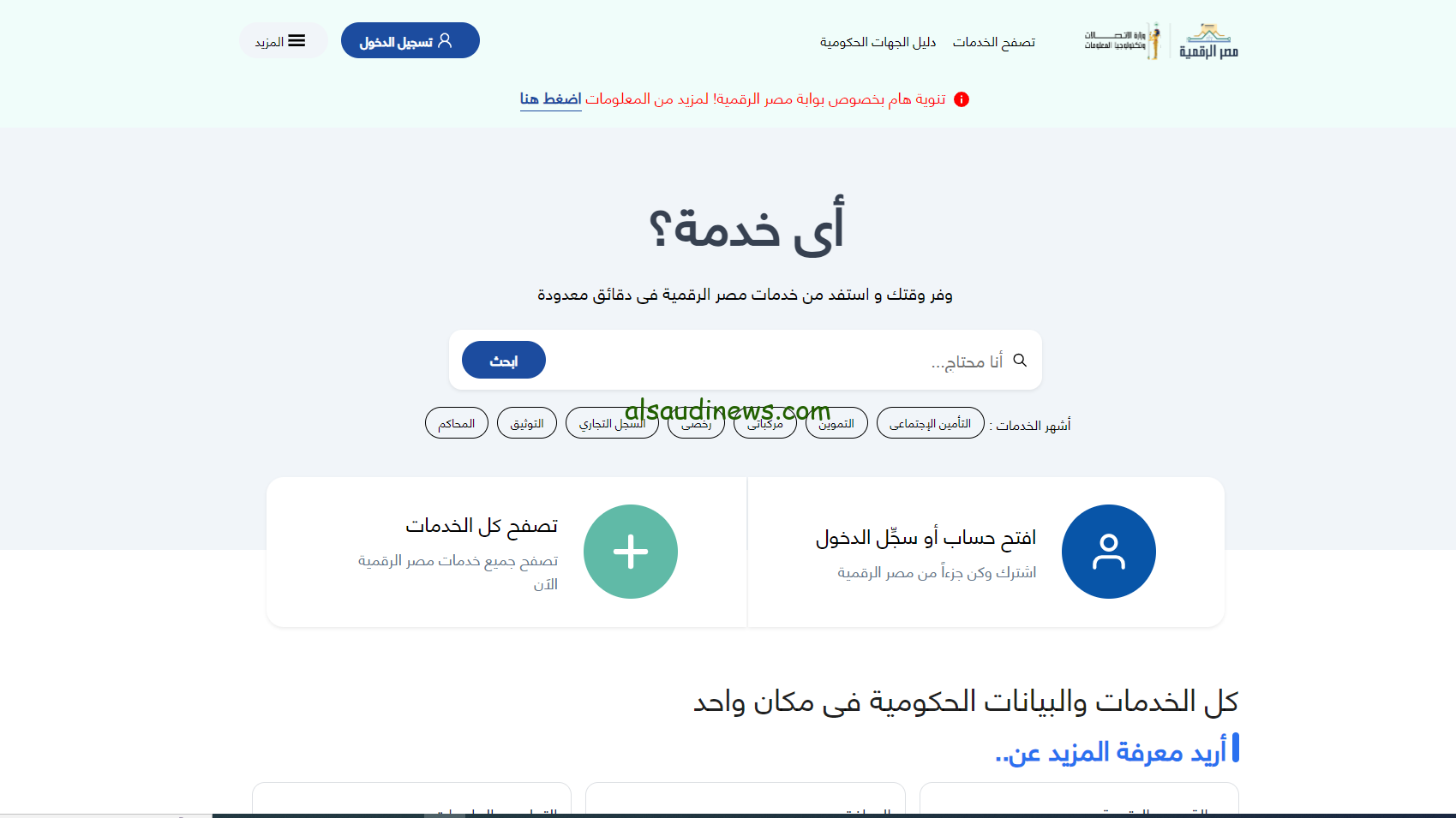 ضم أفراد الان … خطوات إضافة المواليد الجديدة علي بطاقة التموين digital.gov.eg منصة مصر الرقمية