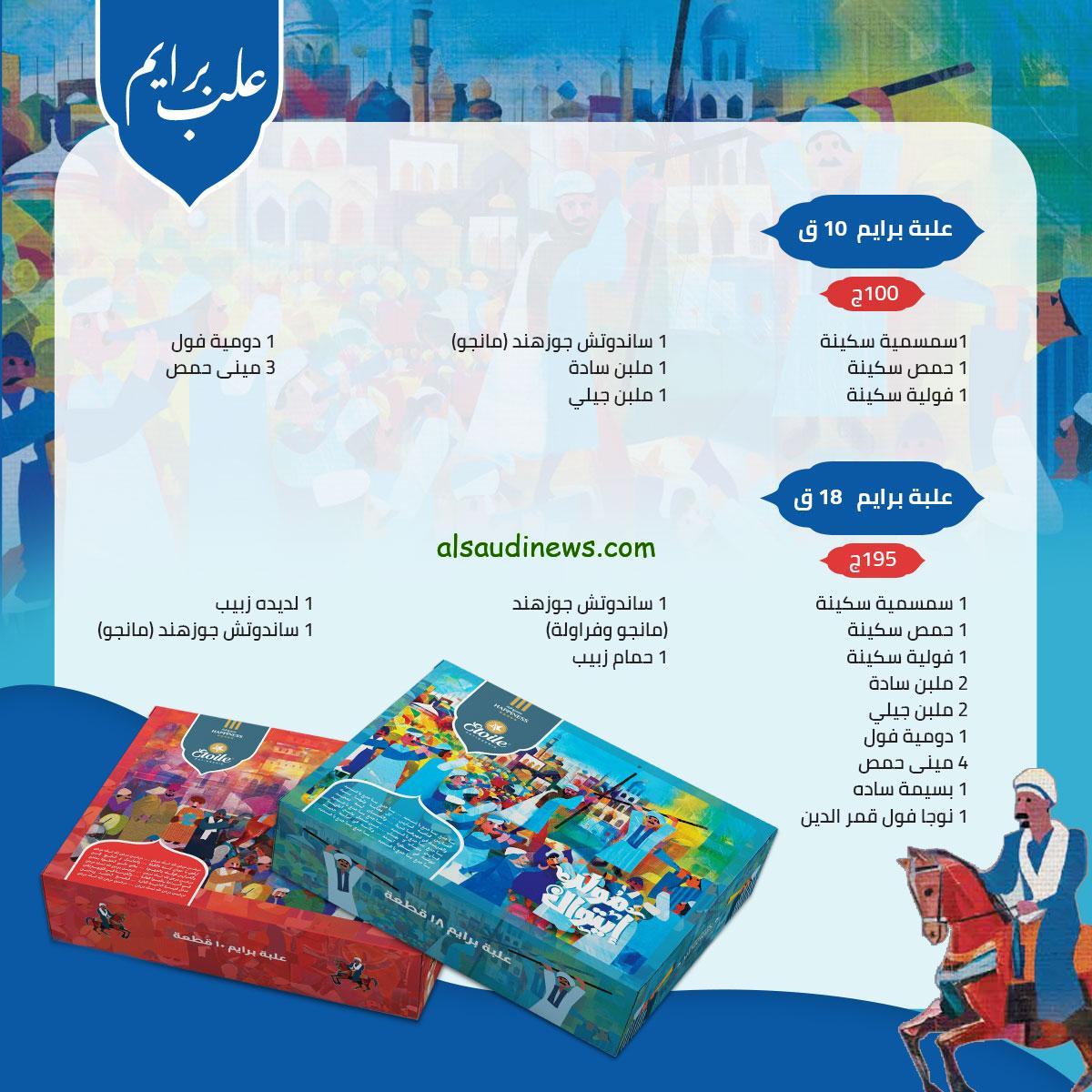 منيو أسعار حلاوة المولد ايتوال 2024 بكافة الفروع وأسعار عرائس المولد
