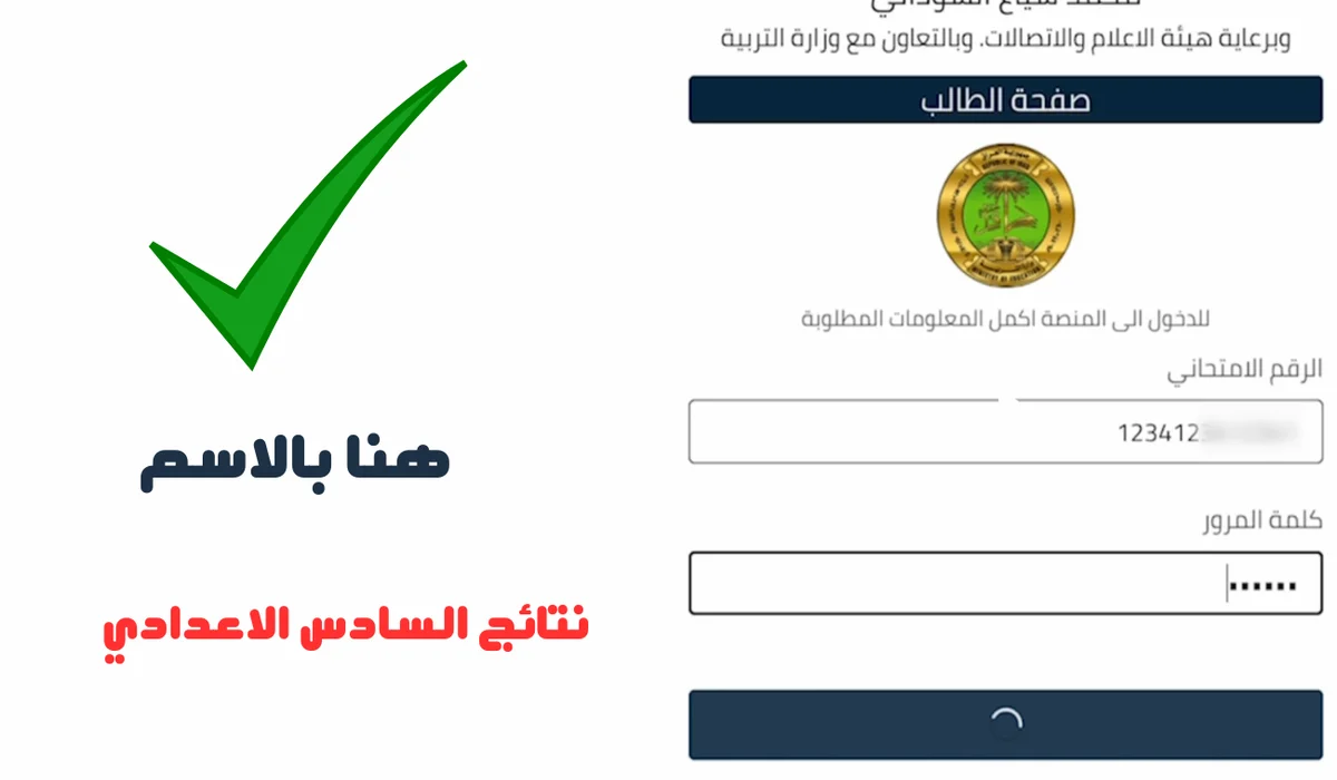 تمنياتنا بالنجاح pdf… تنزيل نتائج سادس اعدادي دور ثاني بالعراق 2024 عبر موقع نتائجنا الوزاري www results.mlazemna.com