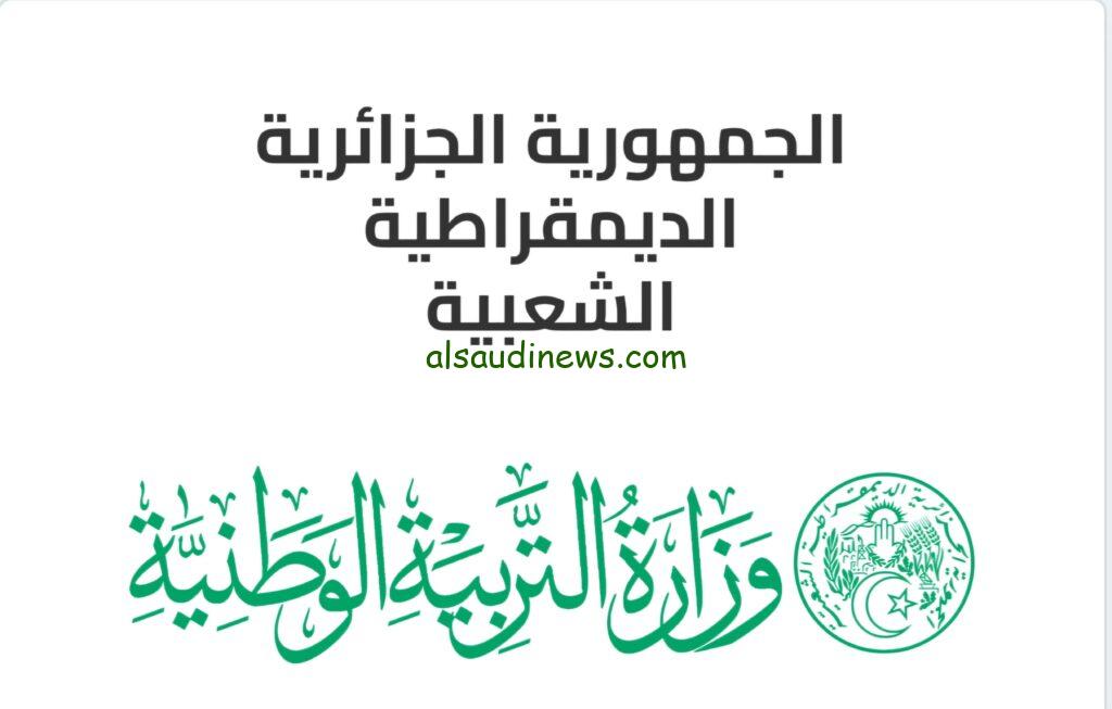 رابط منصة تسجيل طلبات التعاقد على منصب شاغر 2024-2025 عبر موقع tawdif.education.dz وزارة التربي الوطنية