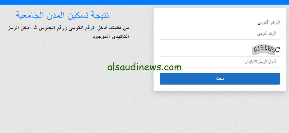 نتيجة المدينة الجامعية جامعة الأزهر 2025 عبر الموقع الالكتروني الرسمي لخدمات الازهر azu.edu.eg