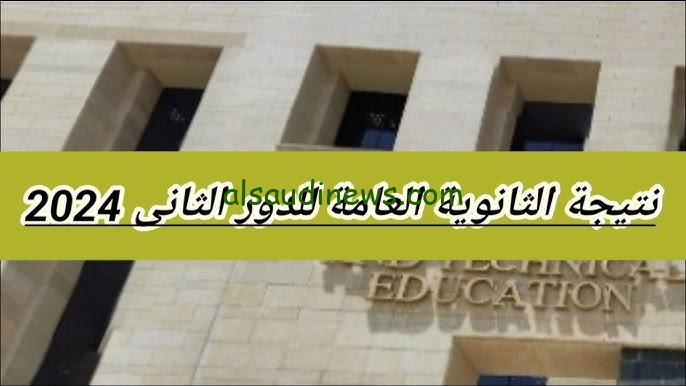 نتيجة ملاحق الثانوية العامة 2024 للشعبتين العلمي والادبي من موقع وزارة التربية والتعليم moe.gov.eg