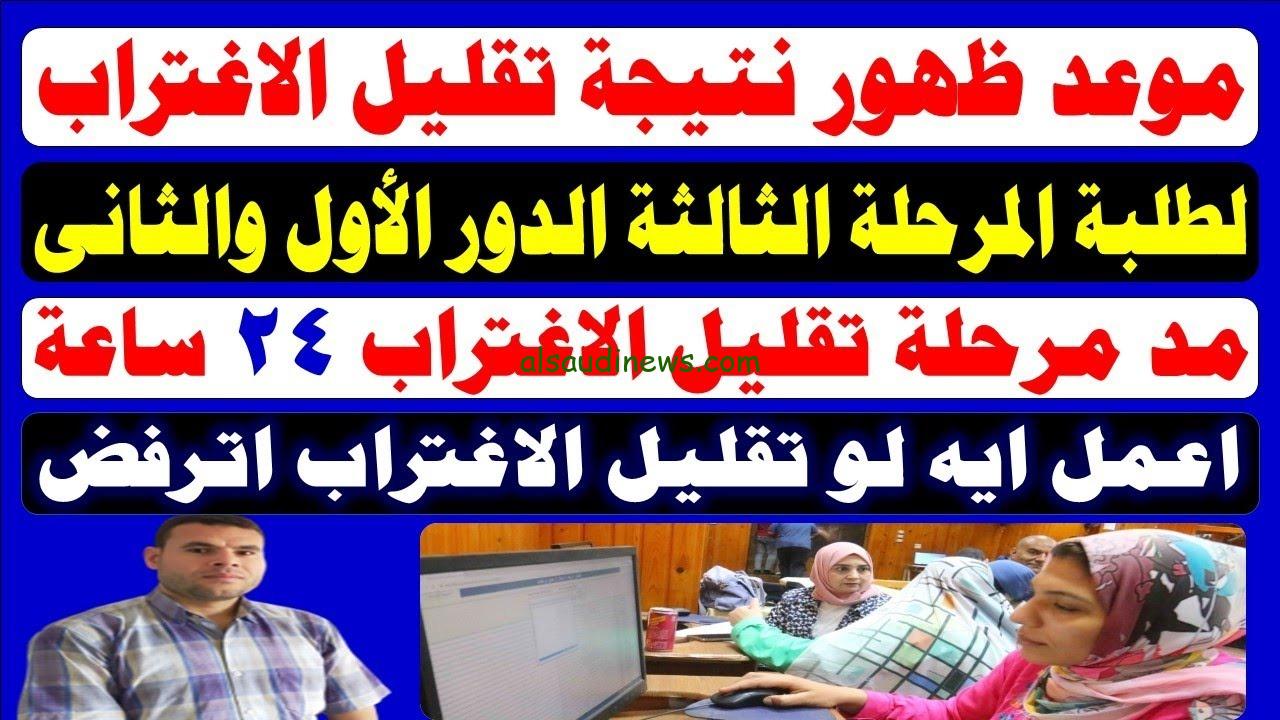 بعد قليل .. رابط مباشر نتيجة تقليل الاغتراب للمرحلة الثالثة 2024 tansik.digital.gov.eg عبر موقع التنسيق