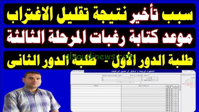 ” هنا natigatk ” كيف اعرف نتيجه تقليل الاغتراب؟ .. رابط نتيجة تقليل الاغتراب 2024/2025 المرحلة الاولي والثانية tansik.digital.gov.eg