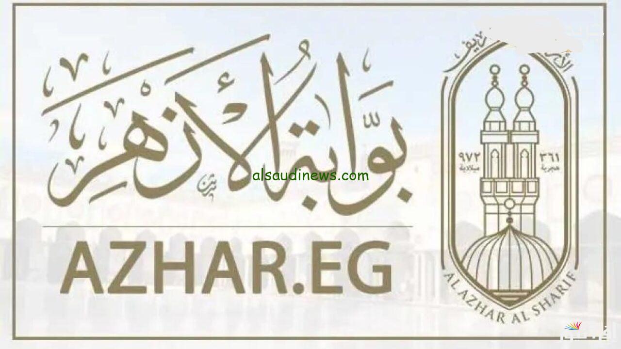 ” مبروك ظهرت ” نتيجة تنسيق الثانوية الأزهرية 2024-2025 من خلال موقع التنسيق tansik.digital.gov.eg