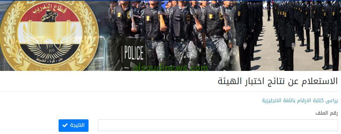 اسماء المقبولين في نتيجة معهد معاوني الأمن الدفعة الثامنة 2024-2025 عبر الموقع الرسمي لوزارة الداخلية secassis.moi.gov.eg