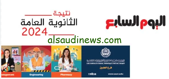 “نتائج الدور الثاني” رابط الاستعلام عن نتيجة ملاحق الثانوية العامة 2024 اليوم السابع