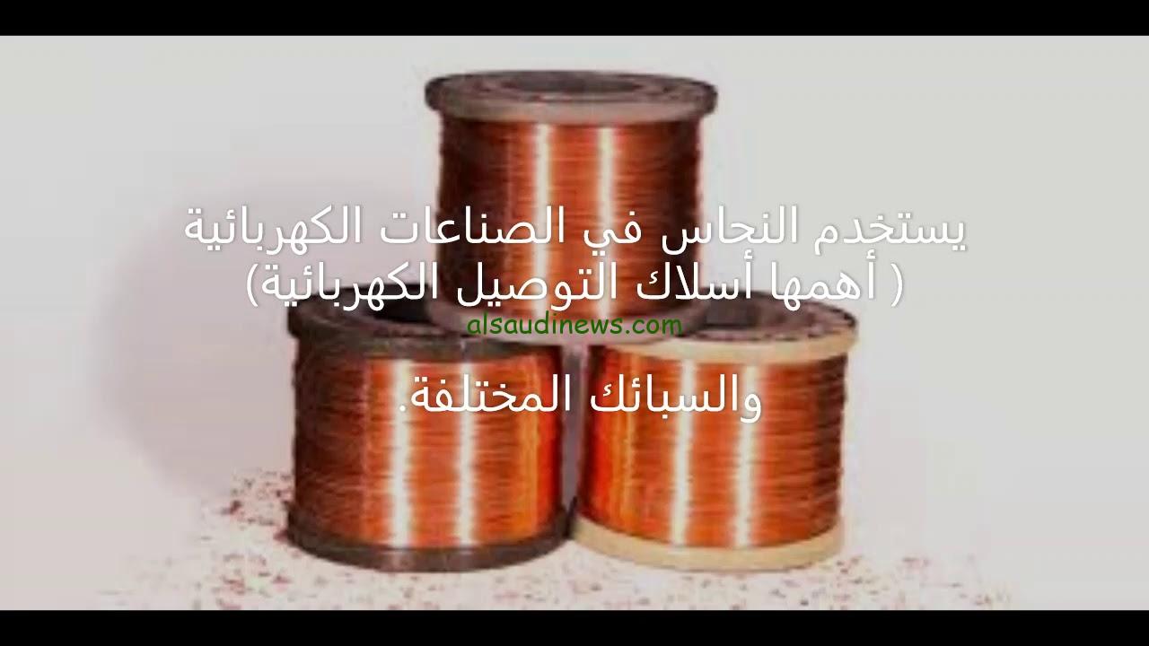 الأصفر والأحمر … سعر النحاس اليوم الجمعة 27 سبتمبر 2024 ببورصة المعادن