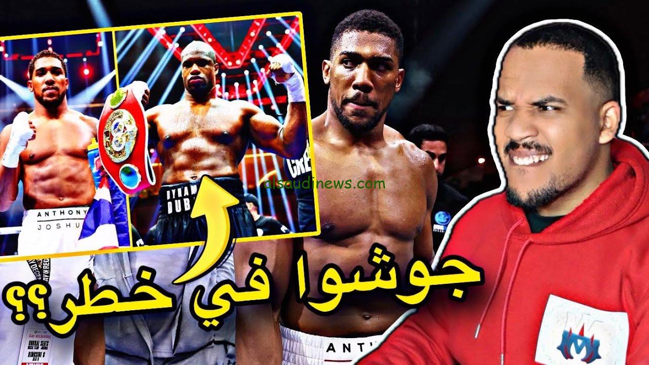 ” النزال المنتظر ” القنوات الناقلة لنزال أنتوني جوشوا ودانييل دوبوا في موسم الرياض 2024