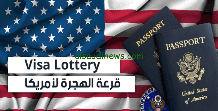 موعد قرعة الهجرة إلى أمريكا 2025 ورابط وشروط التقديم عليها عبر الموقع الرسمي لوزارة الخارجية الامريكية state.gov translations