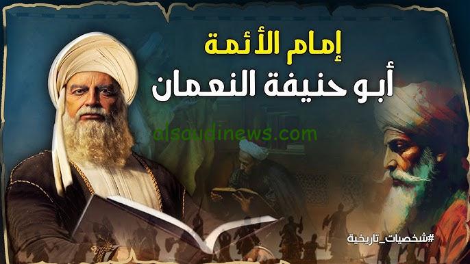 هل أباح ابو حنيفه الزنا باجر؟.. كبار هيئة العلماء ترد ادعاءات كاذبة